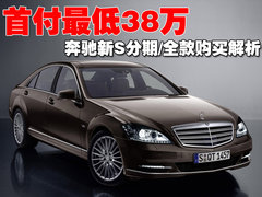 2010款 S300 3.0L 豪华型