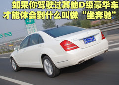 2010款 S300 3.0L 豪华型