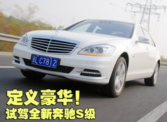 2010款 S300 3.0L 豪华型