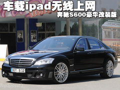 2010款 S300 3.0L 豪华型