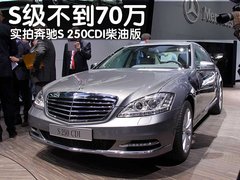 2010款 S300 3.0L 豪华型
