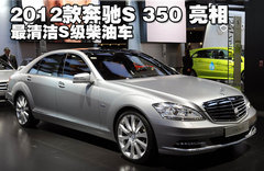 2010款 S300 3.0L 豪华型