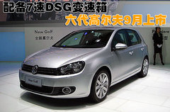 2010款 1.4TSI DCT 舒适型