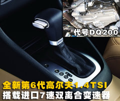 2010款 1.4TSI DCT 舒适型
