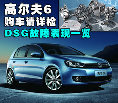 2010款 1.4TSI DCT 舒适型