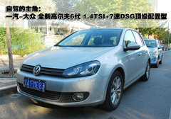 2010款 1.4TSI DCT 舒适型