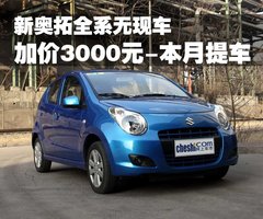 2009款 1.0L 自动 豪华型
