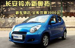 2009款 1.0L 自动 豪华型