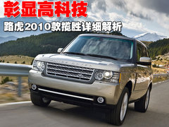 2010款 3.6 TDV8 HSE 柴油版 5座