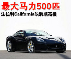 2009款 California 4.3L 
