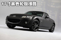 马自达(进口) MX-5