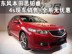 2009款 2.4L 自动 尊贵版