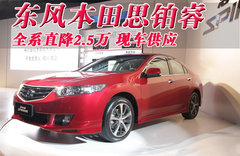2009款 2.4L 自动 尊贵版