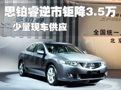 2009款 2.4L 自动 尊贵版