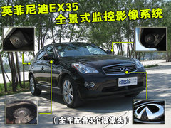 2009款 EX35 3.5 自動 風(fēng)尚版 5座