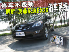 2009款 EX35 3.5 自動 風(fēng)尚版 5座