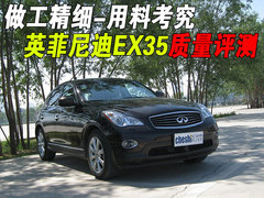 2009款 EX35 3.5 自动 风尚版 5座