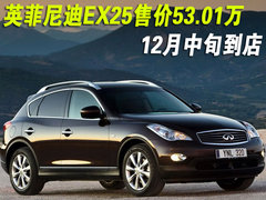 2009款 EX35 3.5 自动 风尚版 5座