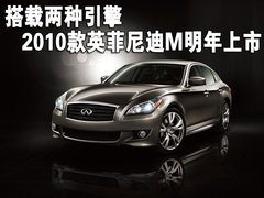 2009款 M35 3.5L 自动 