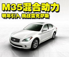 2009款 M35 3.5L 自動 
