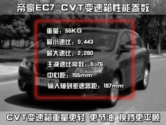 帝豪 帝豪EC7