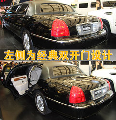 2004款 Town Car 4.6L 自动 加长礼宾车