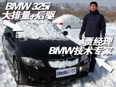 2010款 325i 2.5L 时尚型