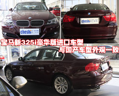 2010款 325i 2.5L 时尚型