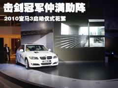 2010款 325i 2.5L 时尚型
