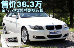 2010款 325i 2.5L 时尚型