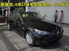 2010款 523Li 2.5L 标准型