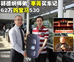 2010款 523Li 2.5L 标准型