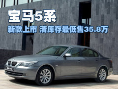 2010款 523Li 2.5L 标准型