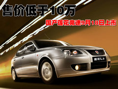 2009款 1.6 手动 两厢 时尚型