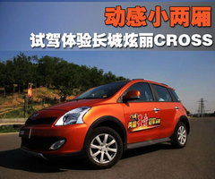 2010款 1.3 AMT 跨界版