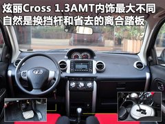 2010款 1.3 AMT 跨界版