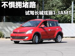 2010款 1.3 AMT 跨界版