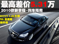 2010款 1.8SE 自动 舒适版