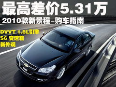 2010款 1.8SE 自动 舒适版
