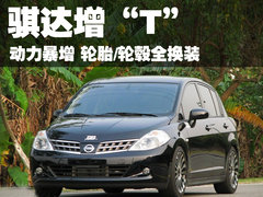 2010款 1.8SE 自动 舒适版