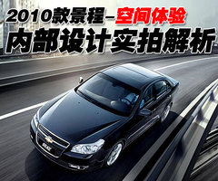 2010款 1.8SE 自动 舒适版