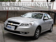 2010款 1.8SE 自动 舒适版
