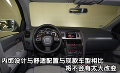 奥迪(进口) Q7 2010款