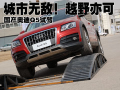 奥迪 Q5
