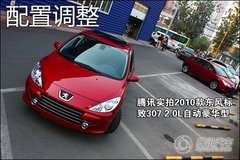 2010款 三厢 2.0L 自动 舒适版