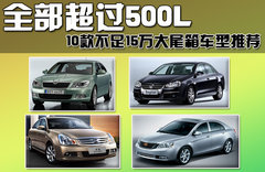 2010款 三厢 2.0L 自动 舒适版
