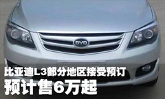 比亚迪 比亚迪G3