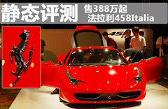 法拉利 458 Italia
