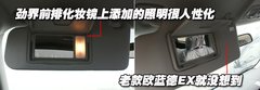 2010款 EX 劲界 3.0L 自动 豪华版5座