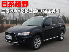 2010款 EX 劲界 3.0L 自动 豪华版5座
